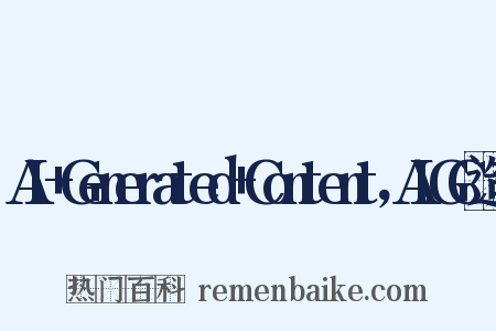 AI+Generated+Content，AIGC造句是什么意思的图片